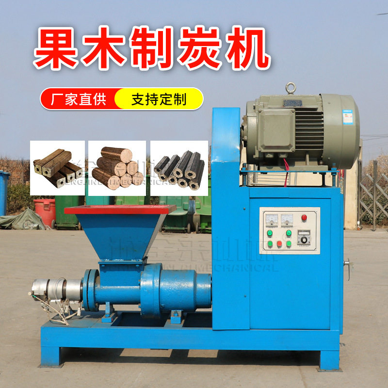 加工定制果木烧烤碳成型机 原木炭成型机 多功能果木制碳机设备,搬运/仓储/物流设备,立体仓库设备,淘宝优惠券,粉丝福利购,淘宝优惠卷