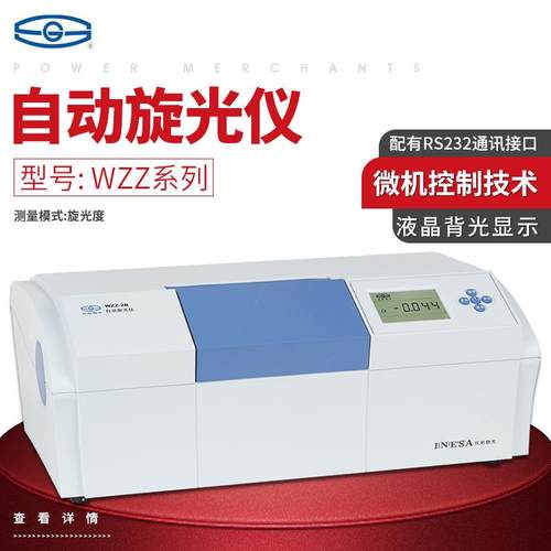 上海物光自动旋光仪WZZ-1