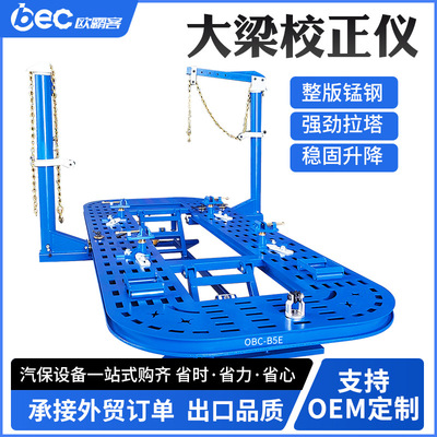 OBC汽车大梁校正设备钣金矫正维修平台整体升降凹陷修复CE重载