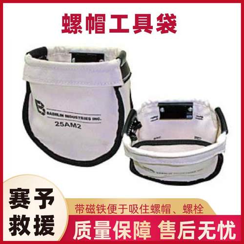 HPS25A螺帽工具袋带磁铁螺栓收纳袋施工作业螺帽工具腰包