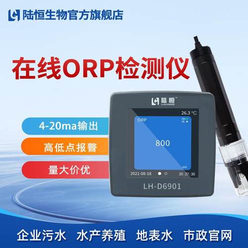 陆恒在线ORP检测仪氧化还原电位实时监测分析仪PH数字传感器电极