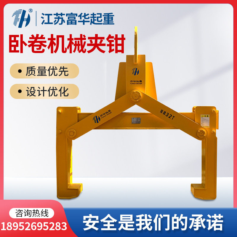 高强度卧卷机械夹钳钢卷吊具水平吊装夹具起重吊钳厂家现货批发