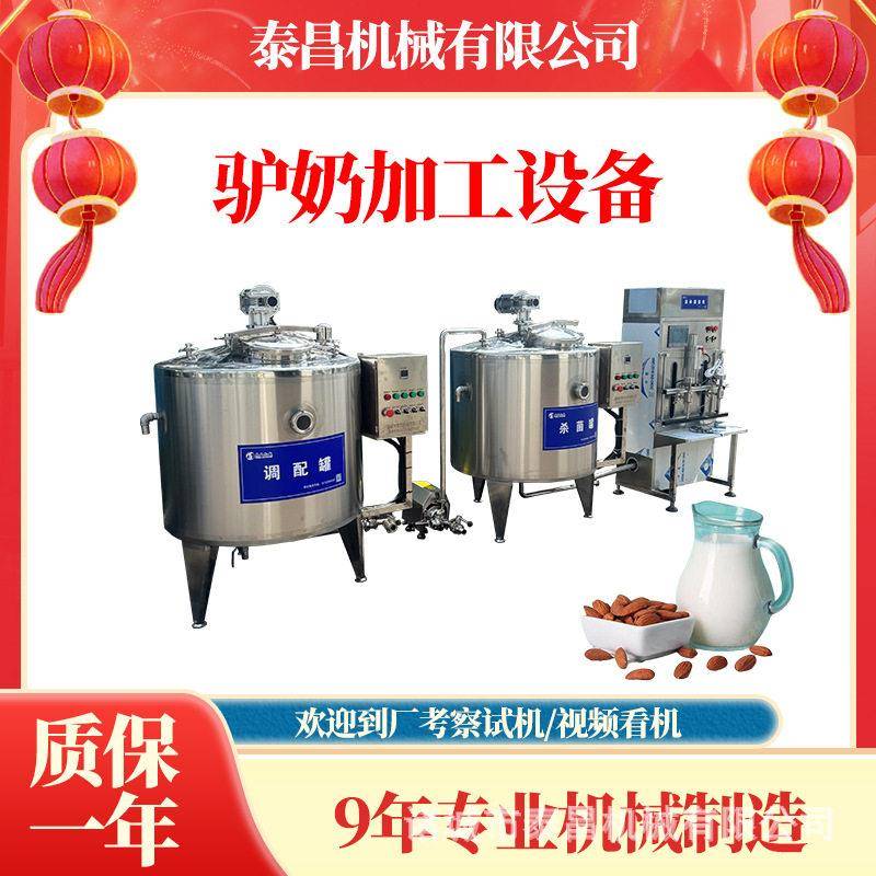 新疆喀什小型驴奶生产线鲜驴奶加工生产流水线低乳糖牛奶加工机器