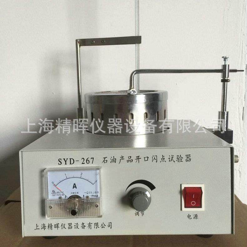 上海精析SYD-267石油产品开口闪点和燃点试验器闪点仪闪点检测仪