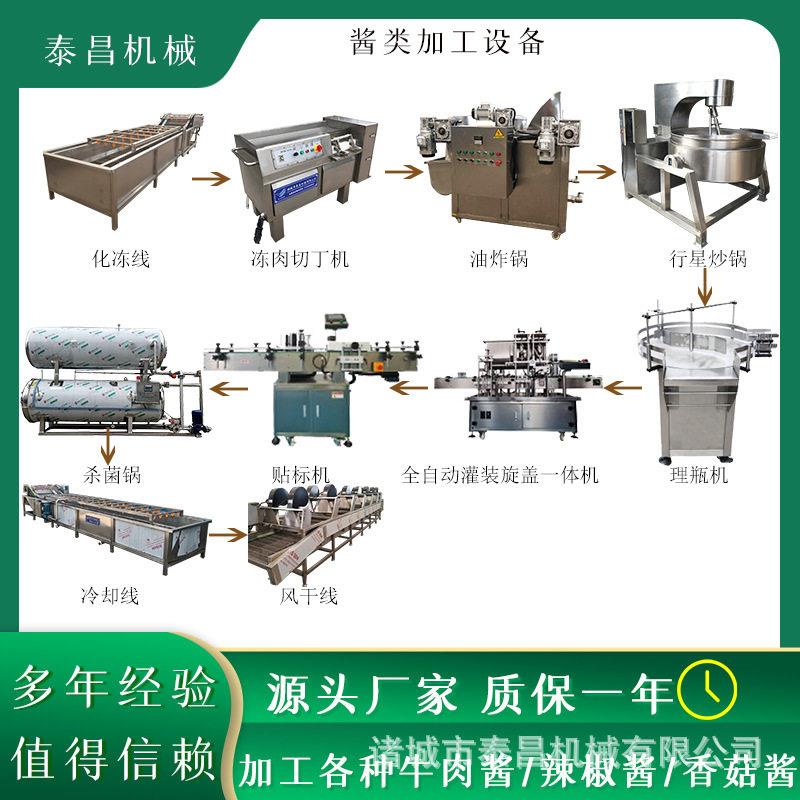 辣椒酱生产线设备 小型牛肉酱工厂生产设备 海鲜酱香菇酱加工设备