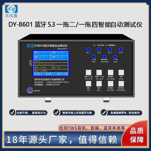 蓝牙测试仪一拖四一拖二TWS耳机蓝牙手表音箱挂脖耳机检测DY8601