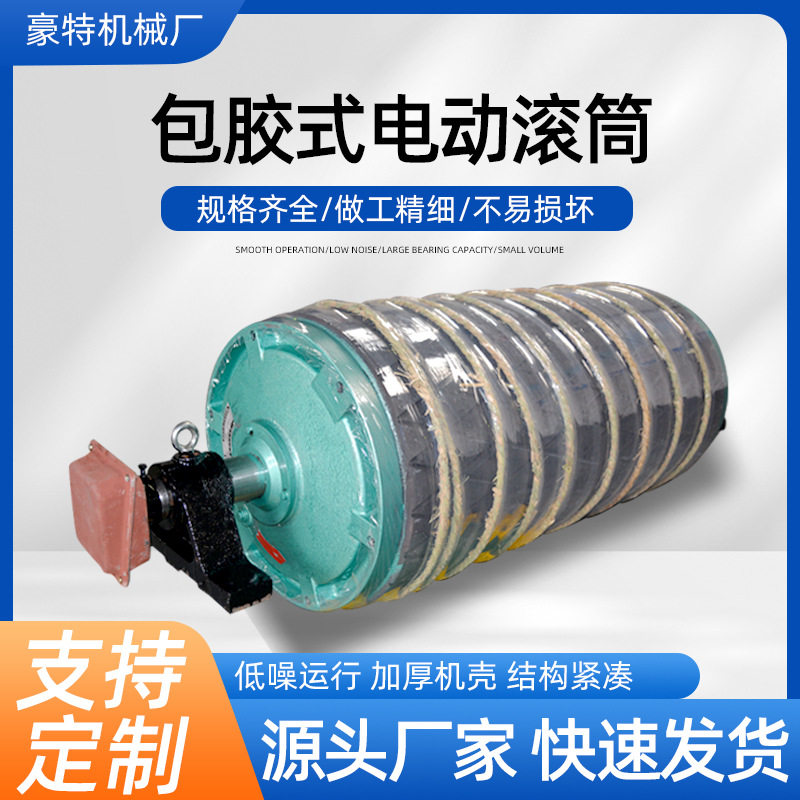 包胶式电动滚筒改向皮带机输送带动力滚筒TDY式式电动滚筒