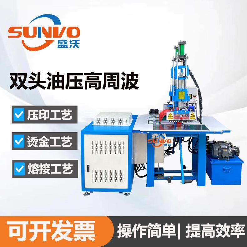 高周波熔接机 双头高周波烫印机 字母logo压花机 PU高频皮革压花,机械设备,制鞋机械,淘宝优惠券,粉丝福利购,淘宝优惠卷