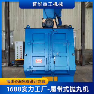 紧凑型无地坑履带抛丸机 专攻小型工件除锈强化 源头厂家直供