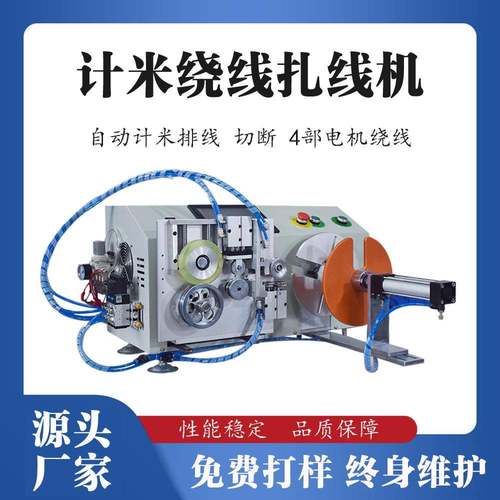 全自动绕线扎线机计米绕线机半自动网线电缆线数据线排线切断机