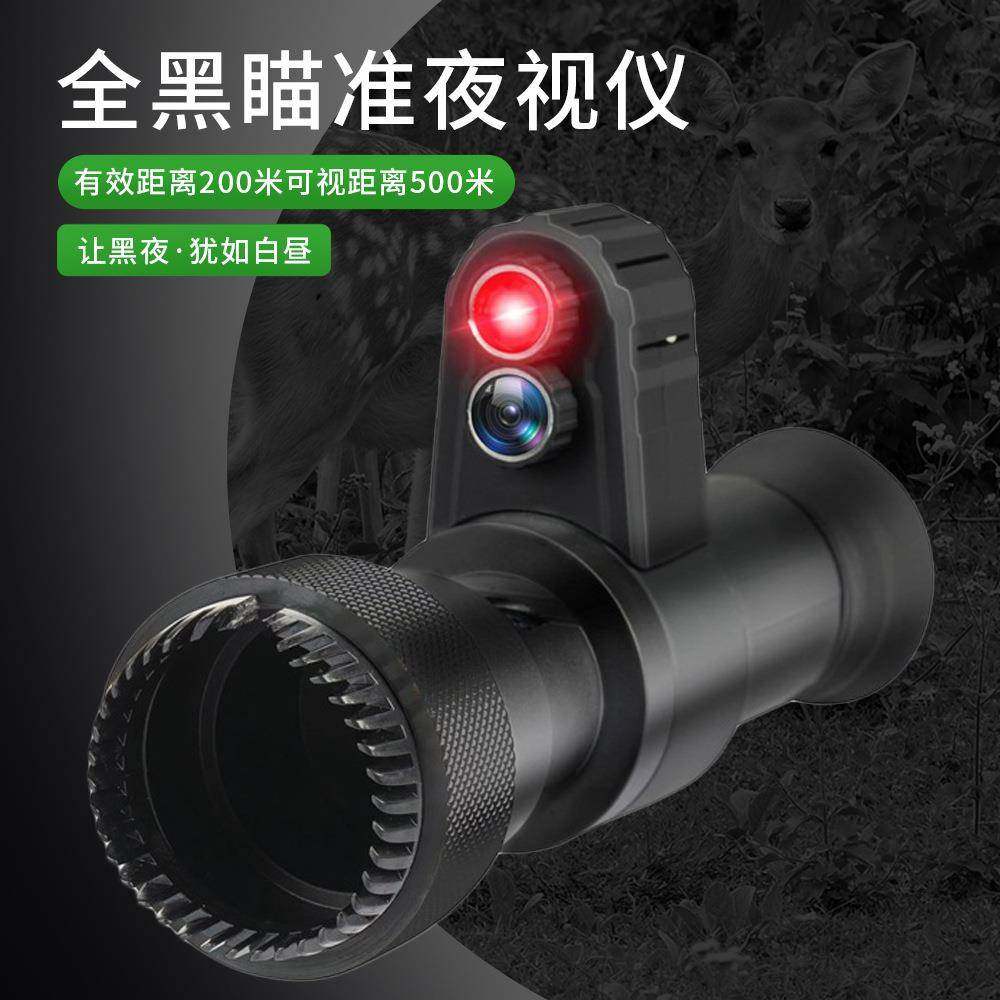 跨境爆品光标红外高清搜索全黑瞄准望远镜套瞄观景夜视仪瞄准镜