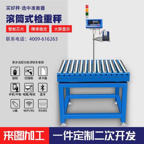 无动力滚筒式电子秤动力皮带流水线分拣称重称自动检重打印报警秤