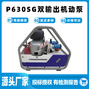 P630SG双输出机动泵液压消防破拆工具组供力泵快速接口动力站