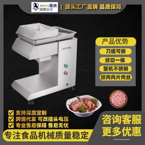 工厂直销鲜肉切片机商用全自动切肉丝机跨境代发大型切肉丁机批发