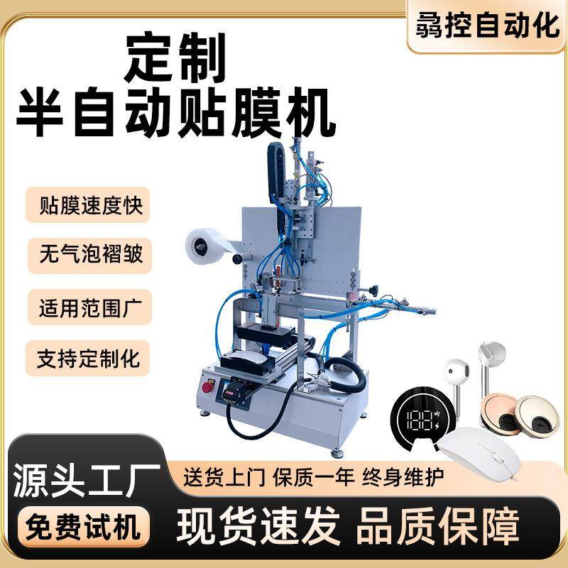 定制小型贴膜机高精度半自动裁切贴膜机鼠标耳机平板电脑自动贴膜,机械设备,其他机械设备,淘宝优惠券,粉丝福利购,淘宝优惠卷