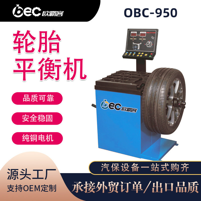 英文版出口轮胎维修动平衡机950中小汽车轮胎红外平衡机车轮平衡
