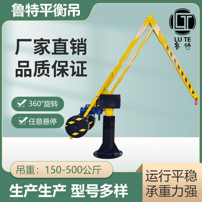 厂家供应立柱式电动平衡吊智能折臂平衡吊起重机小型悬臂吊平衡吊