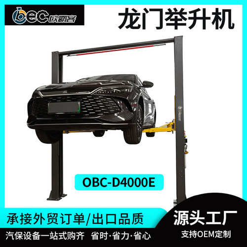 OBEC双柱龙门举升机出口品质汽修龙门架外贸龙门升降机
