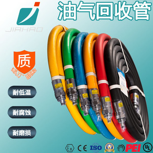 嘉豪厂家销售加油机专用油管耐油耐腐蚀加油站油气回收加油管车用