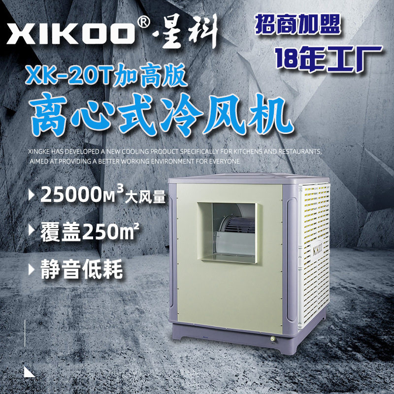 工业冷风机 加高款厂房车间降温用水冷变频厨房鲜风机后厨通风20m