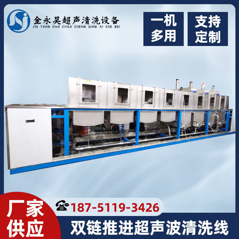 双链推进超声波清洗线厂家供应工业超声波清洗机五金零件清洗机