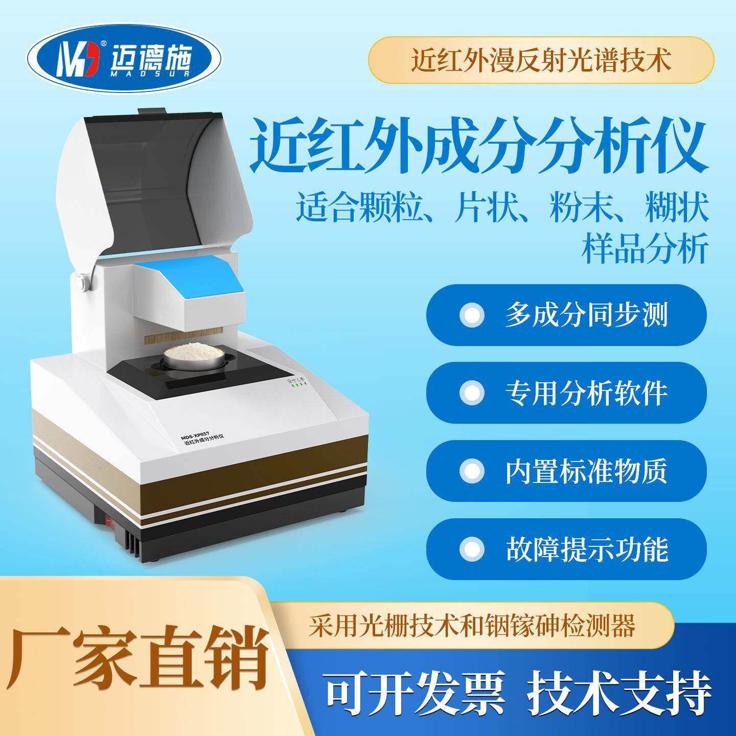 近红外谷物成分分析仪饲料茶叶大豆油粮食品质蛋白水分快速检测仪