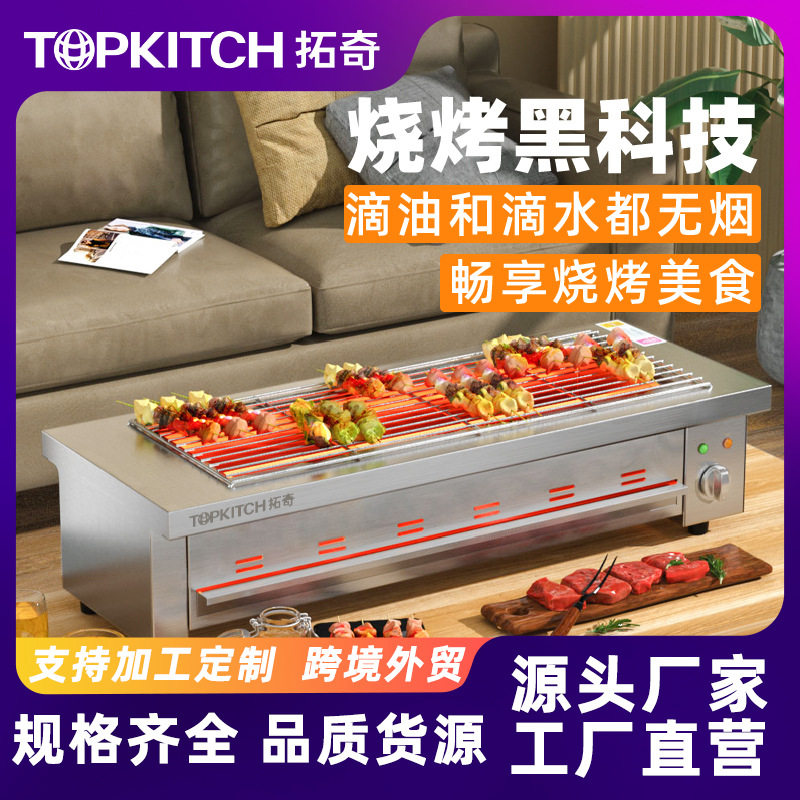 拓奇电烤炉商用无烟烧烤机烤羊肉串烤串机烤生蚝大功率电热烧烤炉