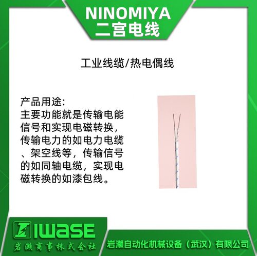NINOMIYA二宫电线耐高温热电偶线工业线缆1.0x1PK-CERAC