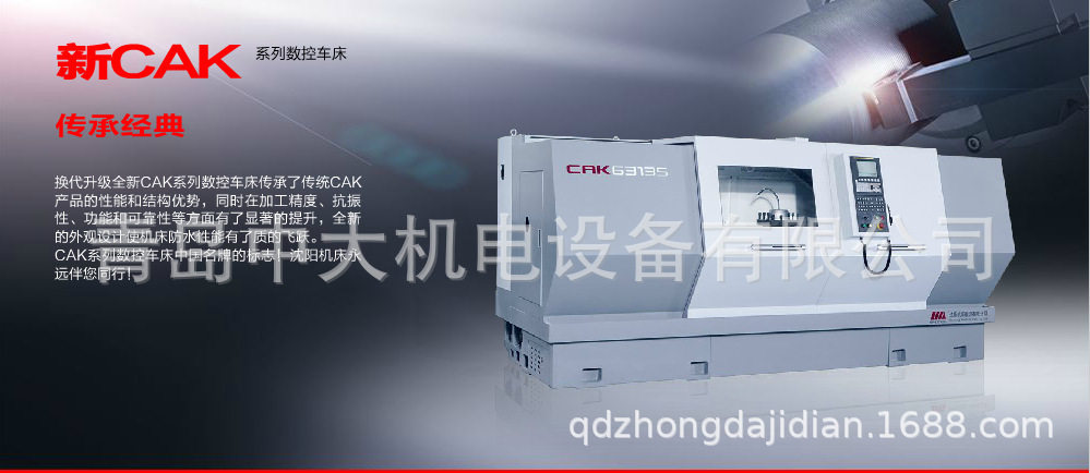 供应沈阳机床经济型数控车床CAK63135--山东办事处青岛中大机电