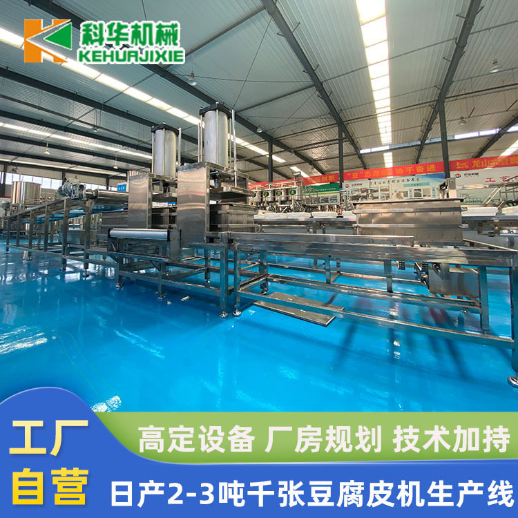 新型干豆腐设备 制作豆皮的机器生产线 科华气压成型豆腐皮机