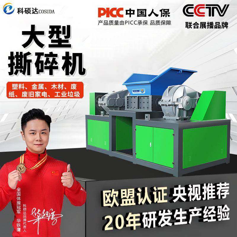 大型撕碎机金属铝材垃圾木材破碎橡胶废旧塑料轮胎双轴工业粉碎机,清洗/食品/商业设备,其他食品加工设备,淘宝优惠券,粉丝福利购,淘宝优惠卷