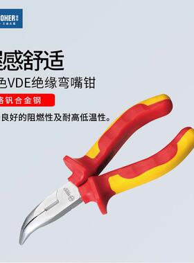 Booher宝合 绝缘弯嘴钳子电工专用VED弯口钳6/8寸手工业级省力
