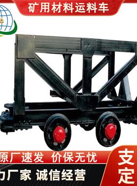 井下运输车 MLC3-6材料车 中亿销售矿用运料车