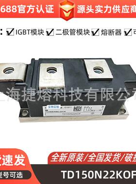 TD150N22KOF TD121N12KOF 大功率可控硅双向 电子元器件型号齐全