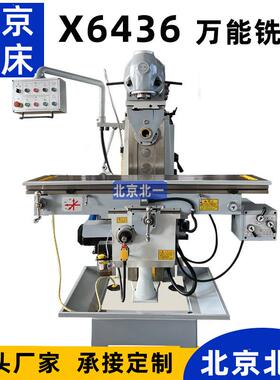 北一厂家供应端面铣 X6436卧式铣床 x6436钻铣一体机 出口机床