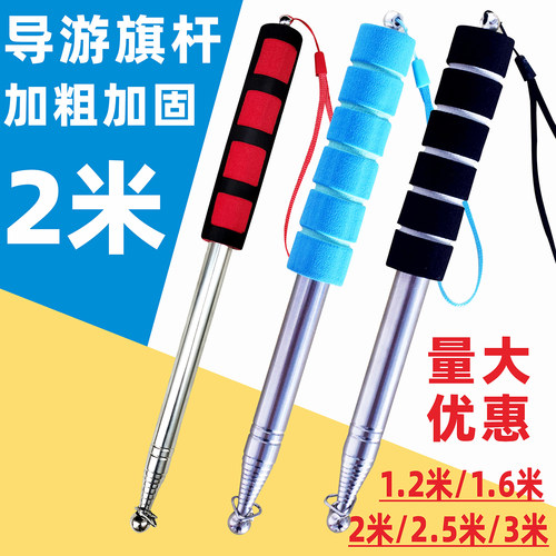 飘昇导游旗杆伸缩杆手持2米3米