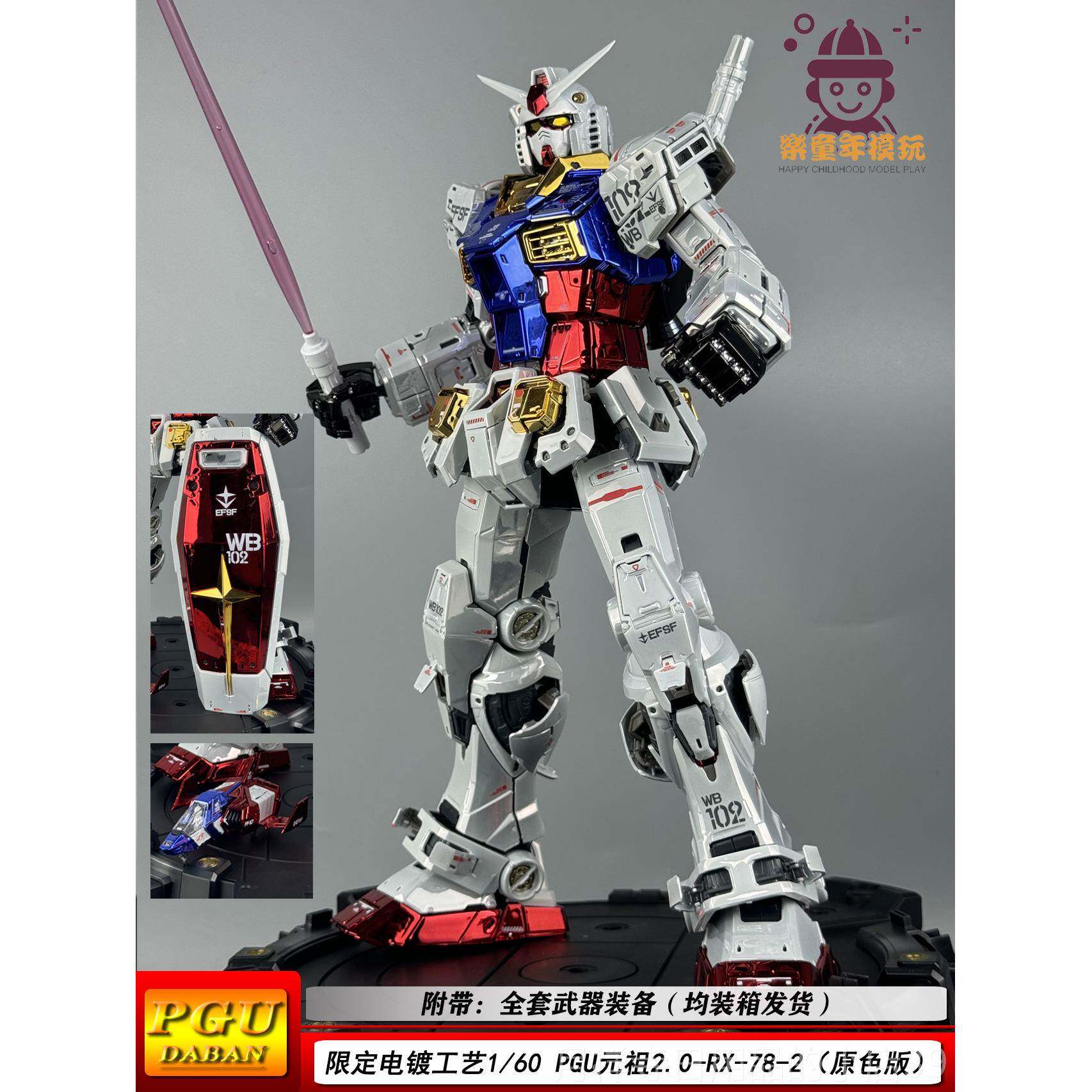 高档甲大班PGU元祖礼2.0-RX-78-2-PG1/60暴可拼装模型机甲模型玩