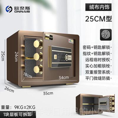 高档欧奈斯新型保险柜家用20205新款小型WiFi密码办公防盗看不出