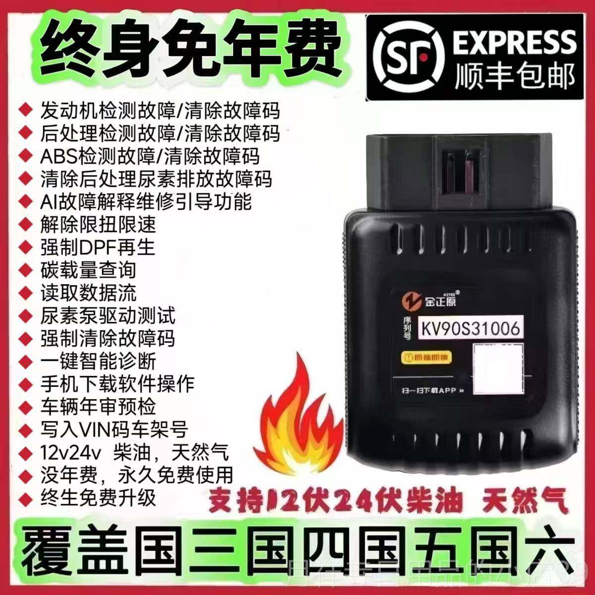 高档柴油车测仪解码器检o诊bd故障断DF再生国六货车限扭P限速消除