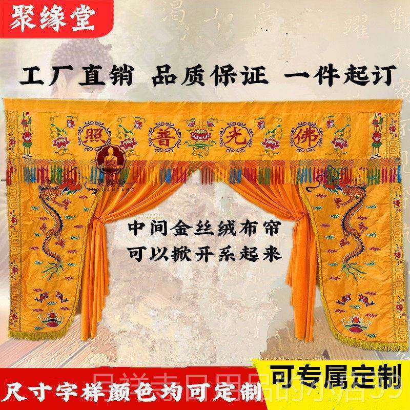 高档F光普照神帐神像帘墙挡帘神龛挡布龙门龙帐神堂装饰布背景布