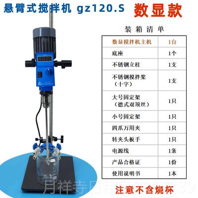 高档保利GZ实120S数显/悬臂恒速强型力式电动搅拌机/不锈钢验室搅