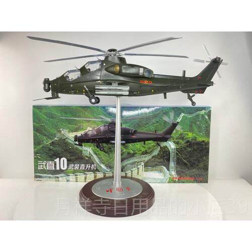 高档60厘米金武装直直升机合彷真熊成品猫模型 z10十飞机摆件收藏