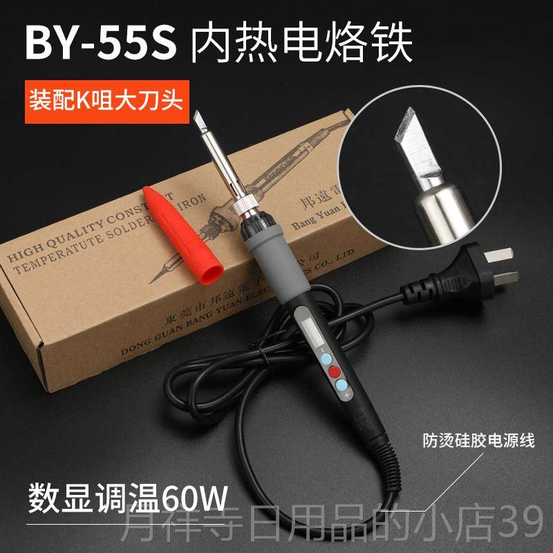 高档高品质电远BY电烙铁恒温家用电焊笔5邦5W60W维修烙画 画工具,五金/工具,电烙铁,淘宝优惠券,粉丝福利购,淘宝优惠卷