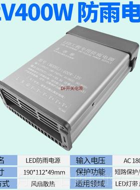 高档22V转12V24V05VLED防雨开W 2关电源直流发光字60W10W300400W