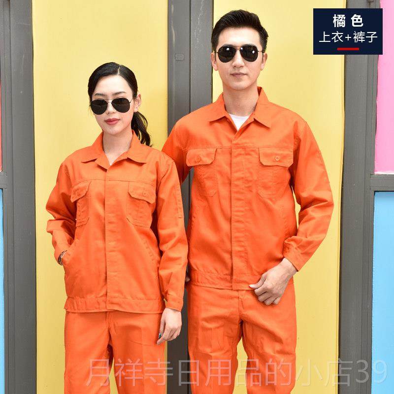 高档秋上冬工作服套服装男长袖装制服汽修工程服厂定做印工字劳保