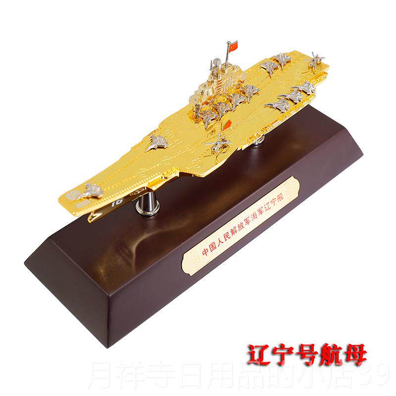 高档真兄弟1:1海500辽1宁号模型合金彷真军6航山空母舰东号航母模