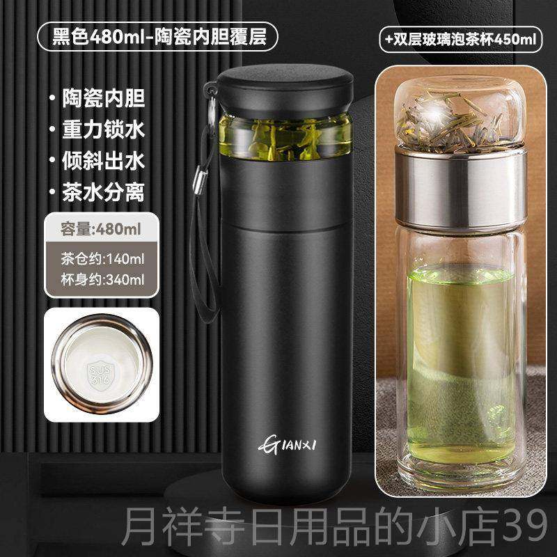 高档保温杯男款茶水分离杯陶茶杯高颜值个行人专用瓷便携泡茶随车,餐饮具,保冷/保温杯,淘宝优惠券,粉丝福利购,淘宝优惠卷