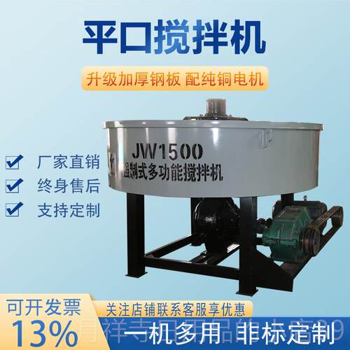 高档热加厚立7式平口拌销机JW50型建筑工地混凝土砂浆圆盘式搅拌