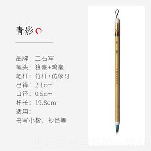 高档王小卫 喜樂彩青影 善琏湖笔小楷毛套装书兼毫笔书法笔笔楷瘦