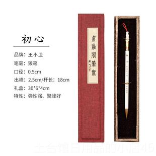 高档王小卫 初心 善琏经湖笔永和风笔斋楷毛笔套装狼毫高档型善琏